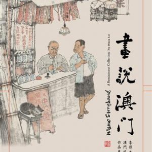 文化｜澳門文化新浦點