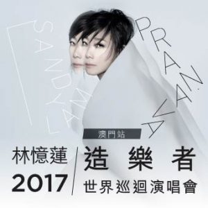 文化｜澳門春日藝文好節目