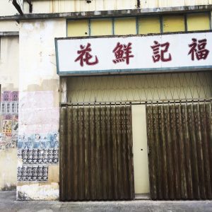 表演｜吹風踏浪聽HUSH！！