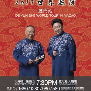 美食 | 如何在澳門五星級酒店裡吃盡大江南北？