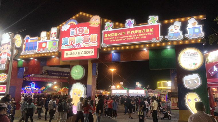 第十九屆澳門美食節